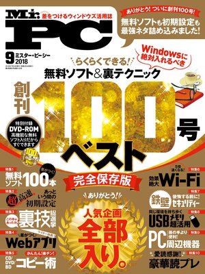 cover image of Mr.PC: (ミスターピーシー) 2018年 9月号